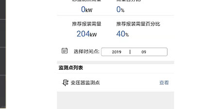 需量管理